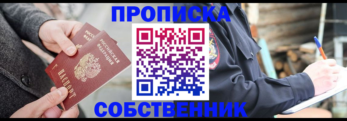 временная регистрация недорого в Кувшиново