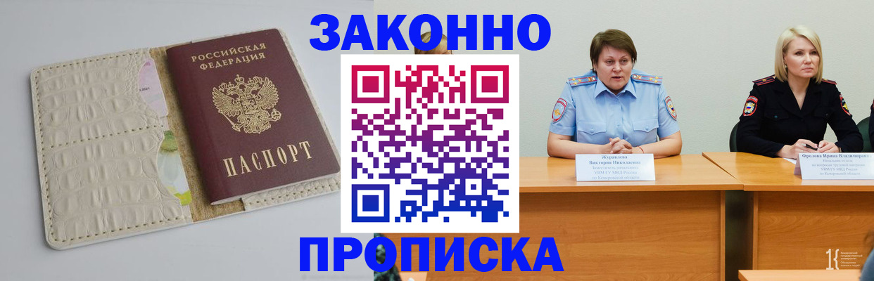 прописка паспорт в Кувшиново