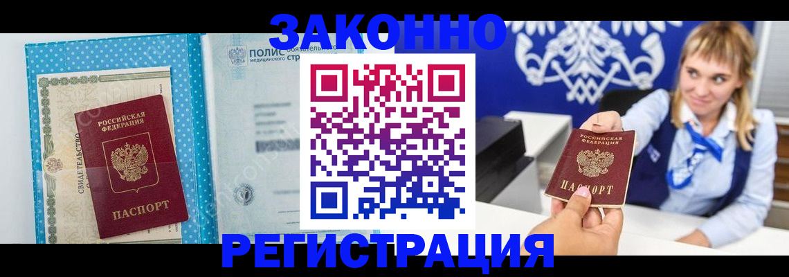 прописка гарантия в Кувшиново