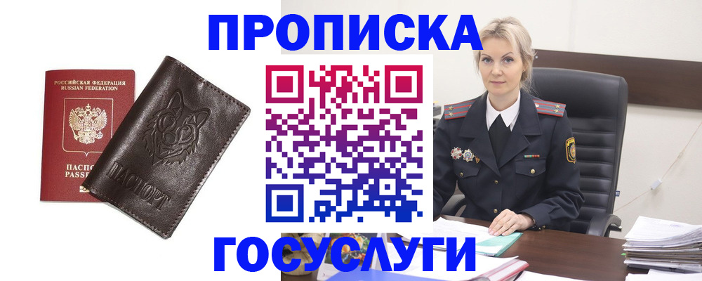 прописка регистрация в Кувшиново